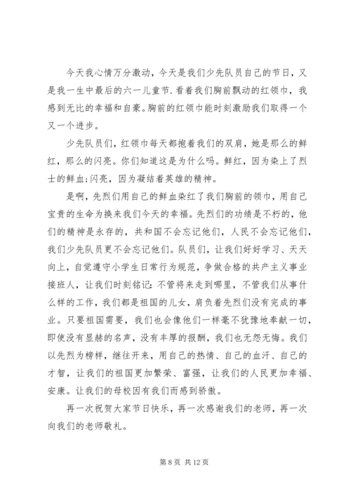 十佳少先队员演讲稿 (7).docx