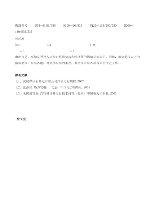 电厂高压加热器运行中故障原因分析及预防措施.docx