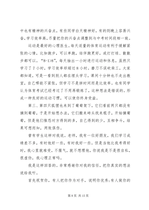 关于讲话发言稿.docx