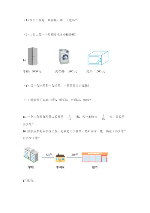小学三年级数学应用题50道【名师推荐】.docx