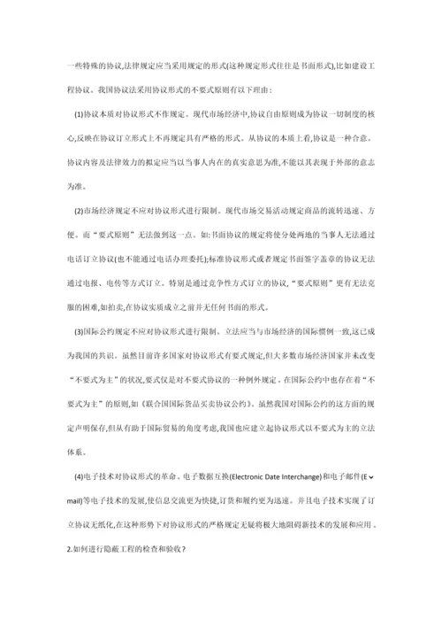 建设工程合同管理考核题.docx