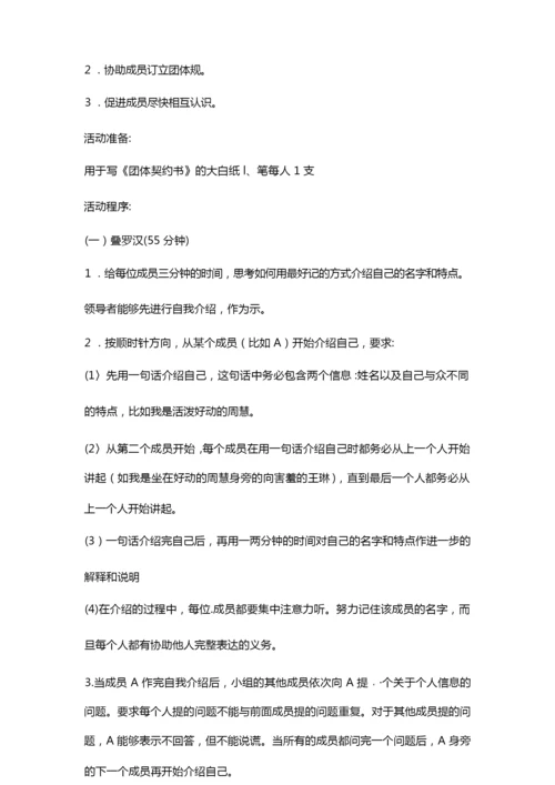 新学期心成长团体心理辅导教案.docx