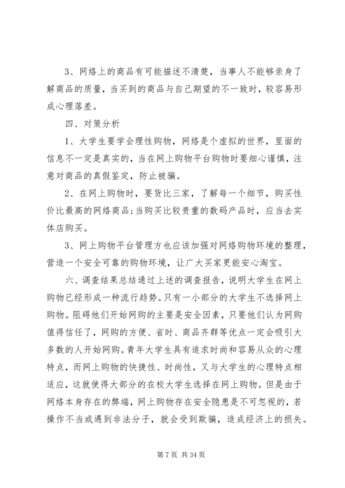 大学生网购的心得体会.docx