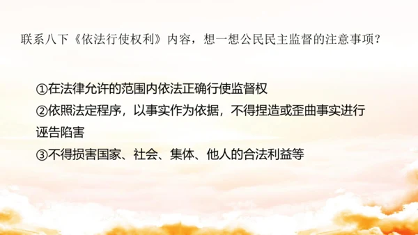 3.2参与民主生活 课件(共30张PPT)