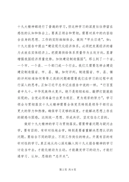 抓好党的十九大精神的学习领会与贯彻落实.docx