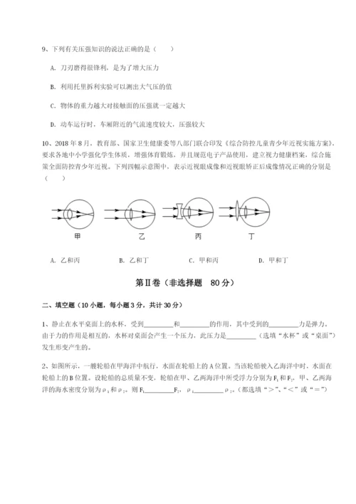 专题对点练习江西上饶市第二中学物理八年级下册期末考试专题攻克B卷（附答案详解）.docx