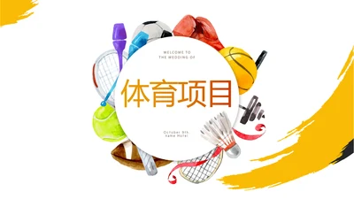 创意体育项目运动健身年终工作总结动态PPT