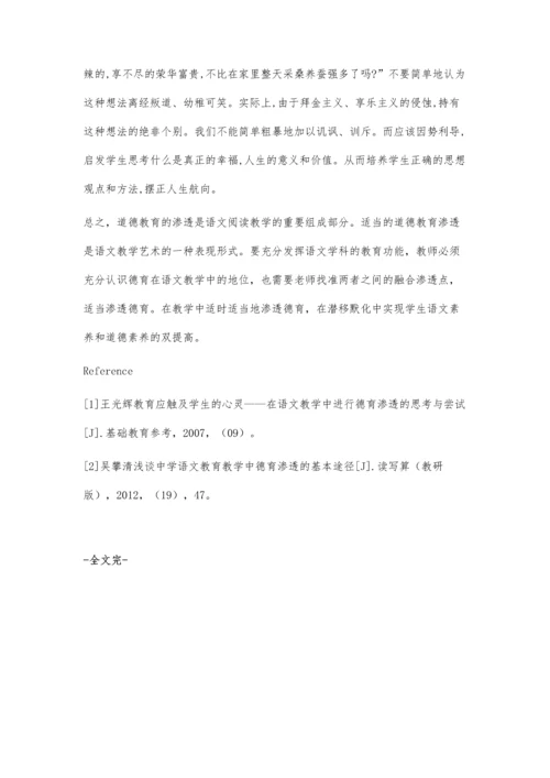 浅谈中学语文教育教学中德育渗透的基本途径.docx