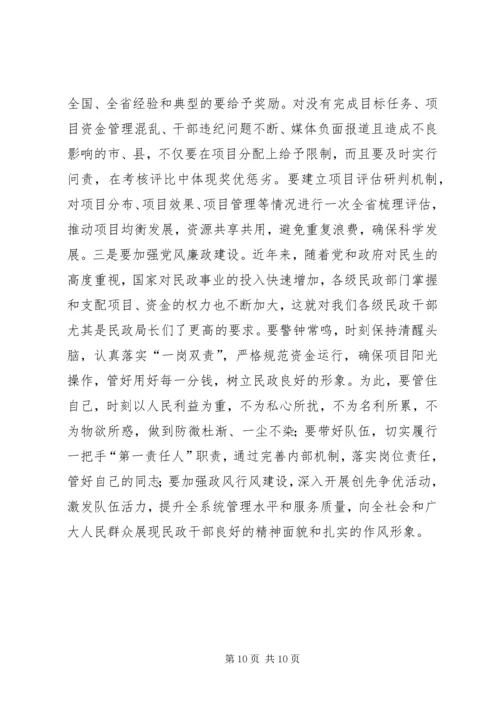 民政局开展社会创新管理安排.docx