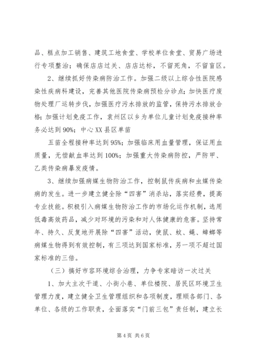 在创卫领导小组会议上的汇报材料 (2).docx