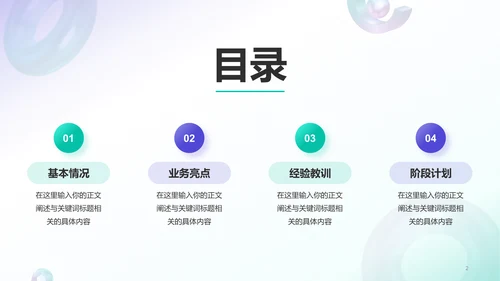 绿紫创意酷炫渐变工作总结PPT