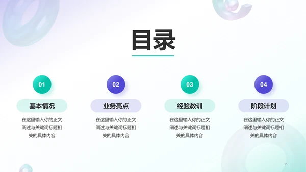 绿紫创意酷炫渐变工作总结PPT