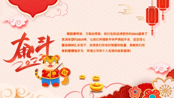 2022喜庆虎年春节新年快乐电子贺卡PPT