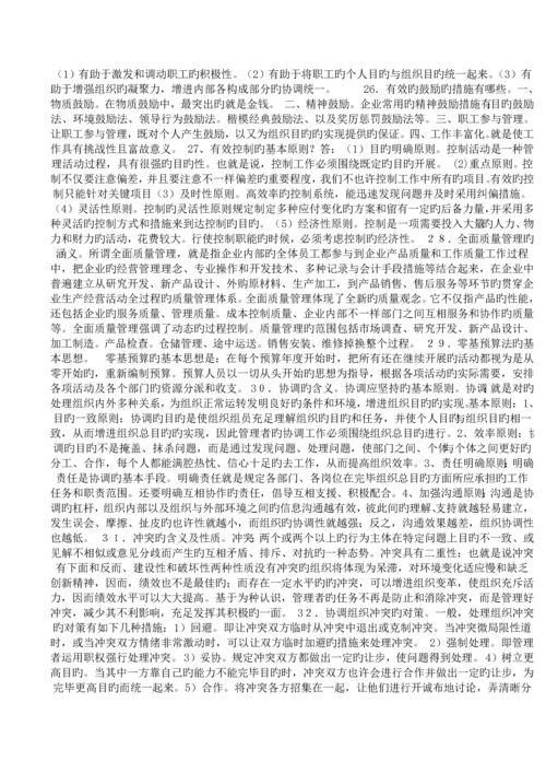 2023年管理学基础期末复习指导简答题答案.docx