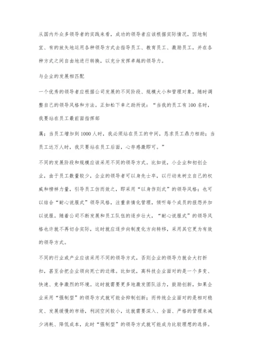 一个好的领导者激励员工的方法5400字.docx