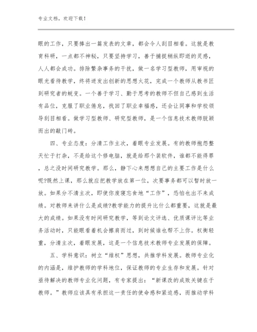 最新学习最美教师心得体会优选例文9篇.docx