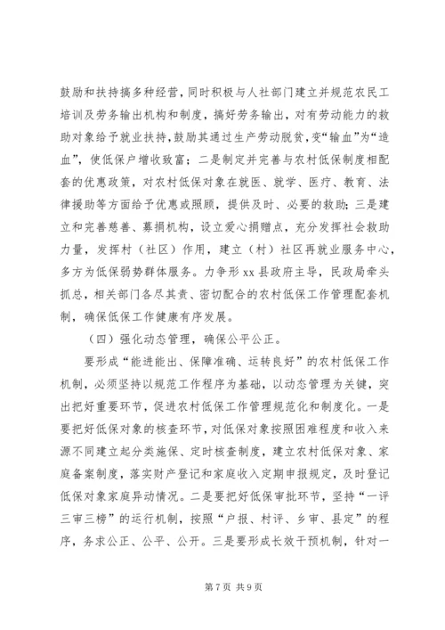 县开展农村低保工作情况调研报告范文.docx