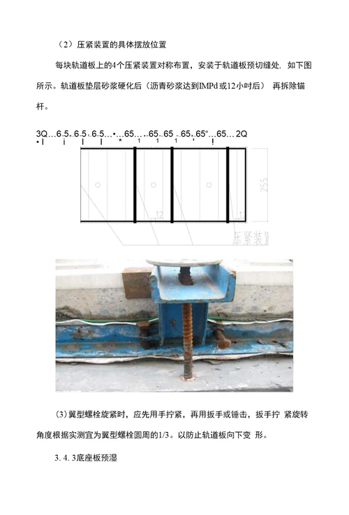 精品6水泥乳化沥青灌注作业指导书