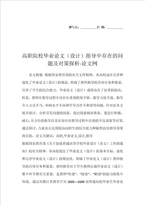 高职院校毕业论文设计指导中存在的问题及对策探析论文网