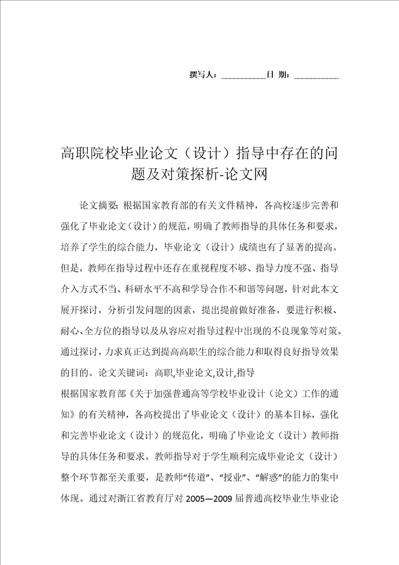 高职院校毕业论文设计指导中存在的问题及对策探析论文网