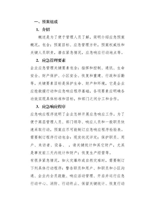 应急专项预案修订专项措施.docx