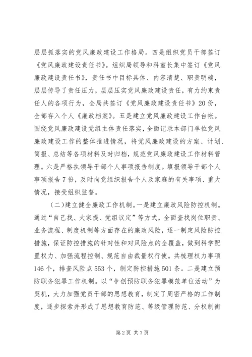 物价监督管理局XX年上半年党风廉政建设工作汇报.docx