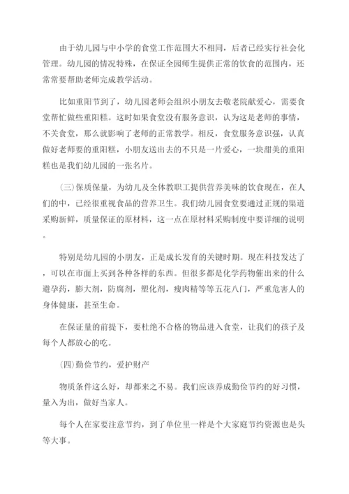 初中食堂管理论文.docx