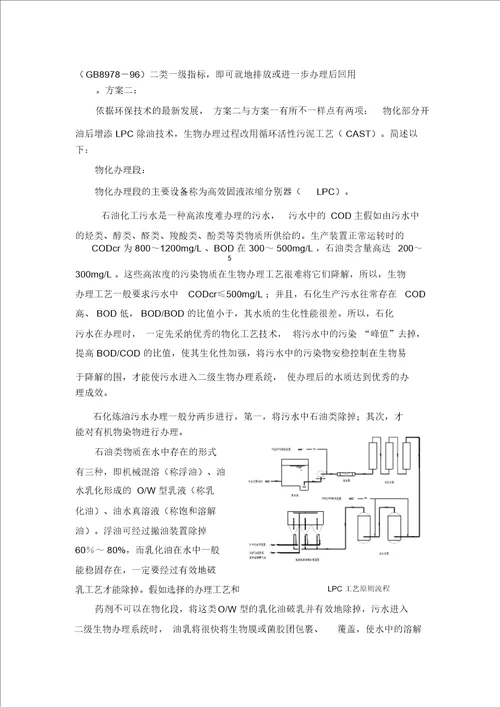 污水处理工艺基本方案