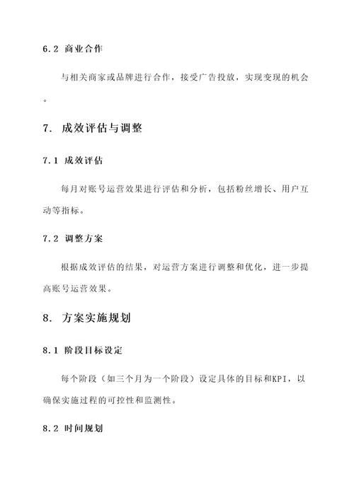 抖音养号运营方案