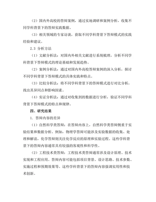 不同学科背景下的答辩模式比较