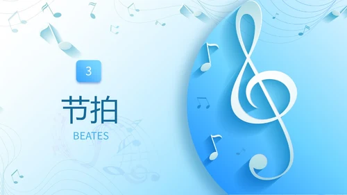 简约浅蓝色音乐课堂的节奏训练音乐PPT课件