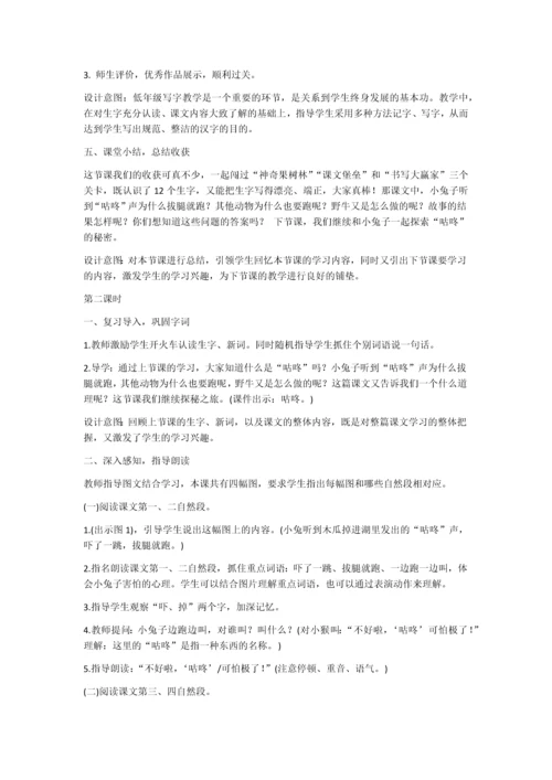 部编版小学一年级下册第八单元详细教案.docx