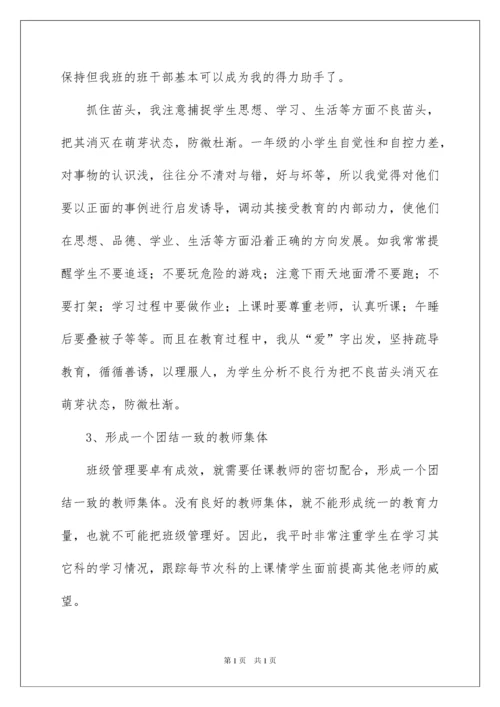 2022最新班级管理方案.docx