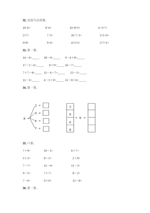 人教版一年级上册数学专项练习-计算题50道【必刷】-(2).docx
