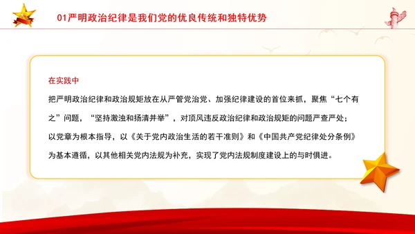 党员干部党课严守政治纪律教育培训PPT