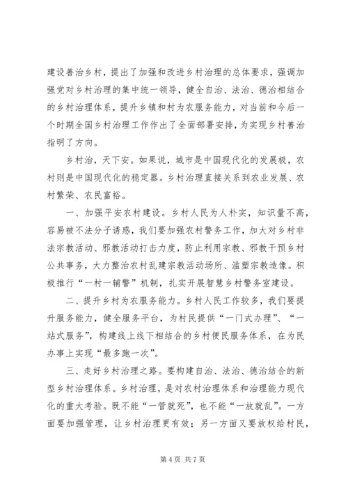 《关于加强和改进乡村治理的指导意见》读后感5篇.docx