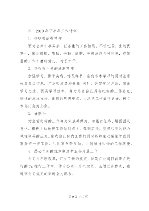 某年个人下半年计划体会总结精选范文汇总.docx