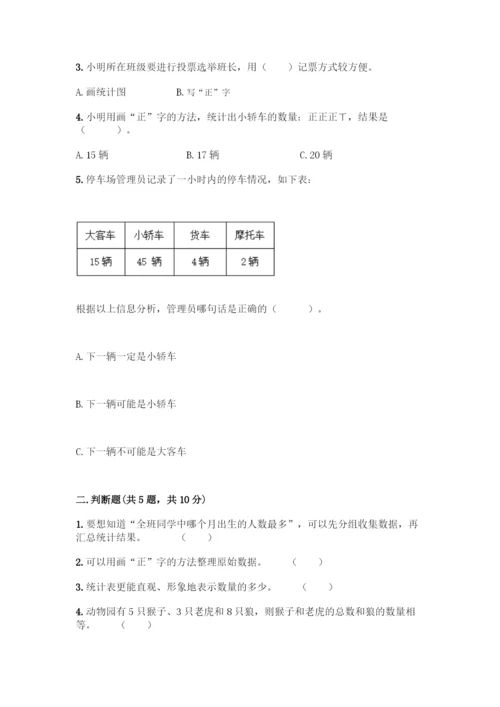 人教版二年级下册数学第一单元-数据收集整理-测试卷含答案(综合卷).docx