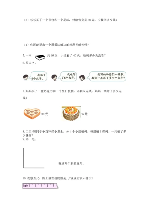 二年级上册数学应用题100道（培优a卷）.docx