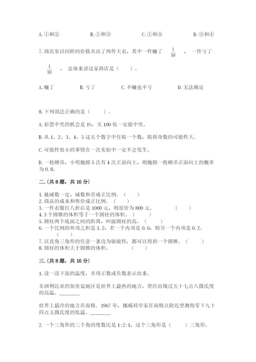 最新西师大版小升初数学模拟试卷附参考答案（模拟题）.docx