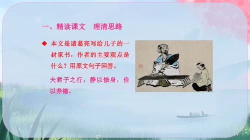 16《诫子书》课件