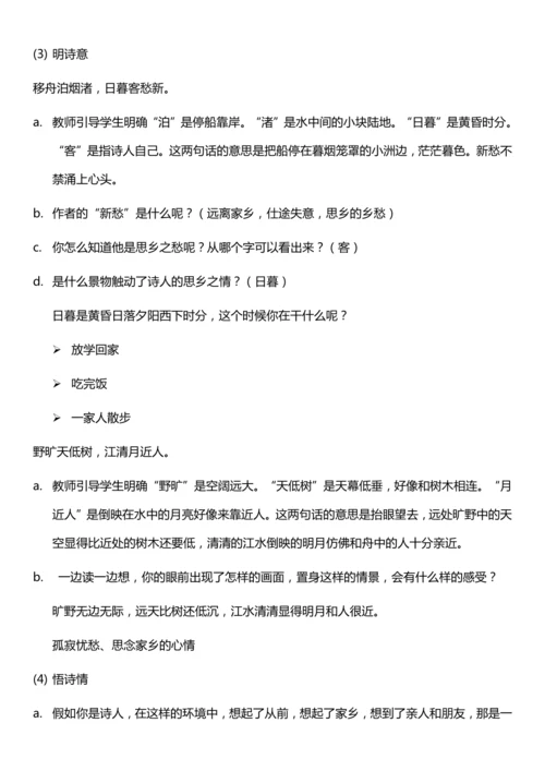 （核心素养目标）3.古诗词三首 第一课时 教案设计