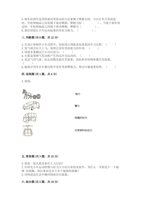 教科版科学四年级上册第三单元《运动和力》测试卷及答案.docx