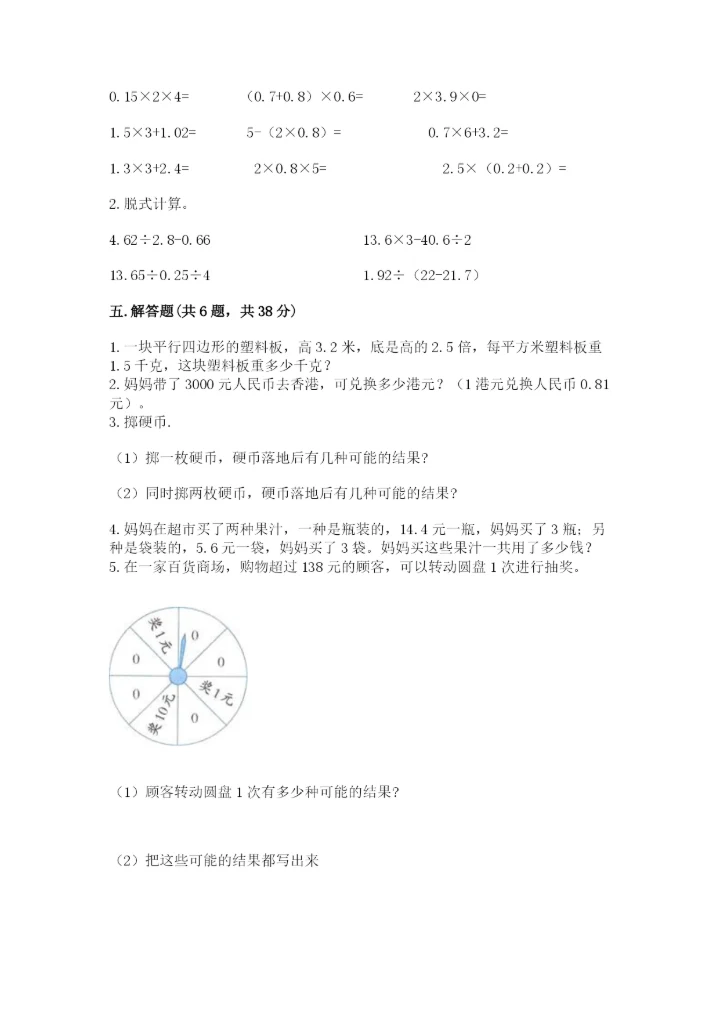 人教版五年级上册数学期末测试卷汇总.docx
