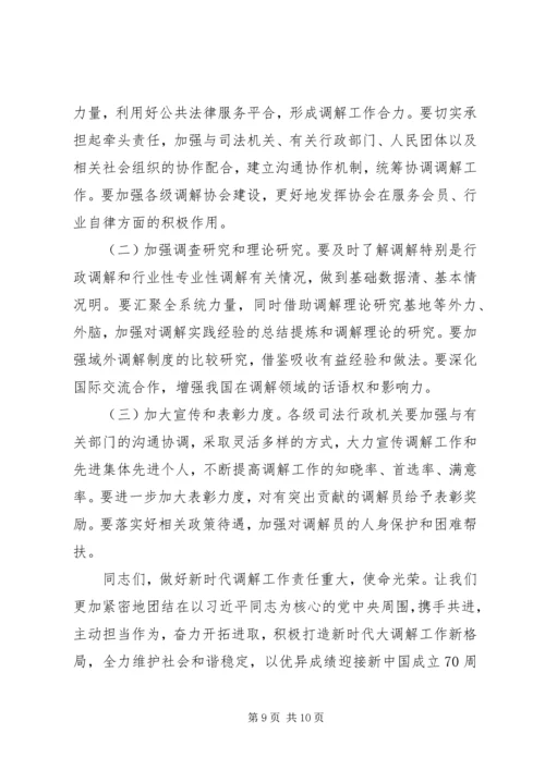 奋力开创新时代调解工作新局面.docx