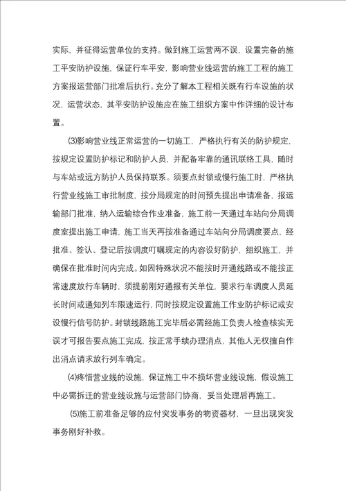 安全目标安全保证体系及措施