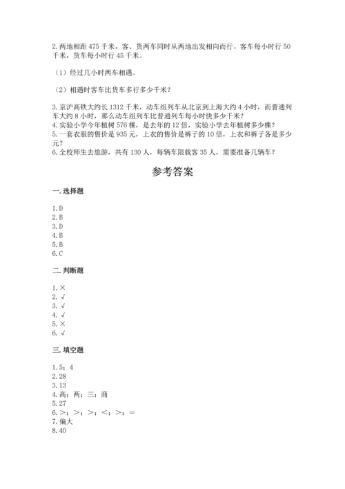 苏教版四年级上册数学第二单元 两、三位数除以两位数 测试卷及参考答案【典型题】.docx