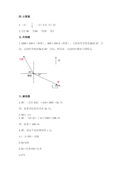 2022人教版六年级上册数学期末测试卷及答案（各地真题）.docx