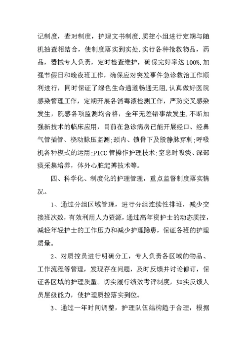 20XX年急诊科护师个人总结与计划