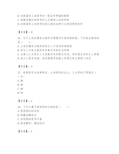 土地登记代理人之土地权利理论与方法题库及完整答案【夺冠系列】.docx
